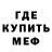 Меф мяу мяу Kur0Nek0